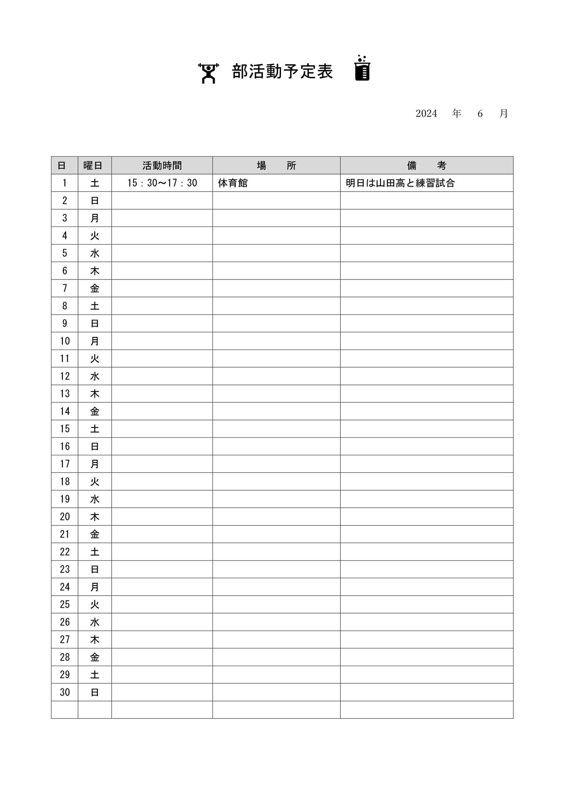 部活動の月間スケジュール表（練習や試合の予定表）学校での子供が参加する部活にて1か月分の予定を簡易的に管理や記入する為の表となり、配布や張り出す事を想定している