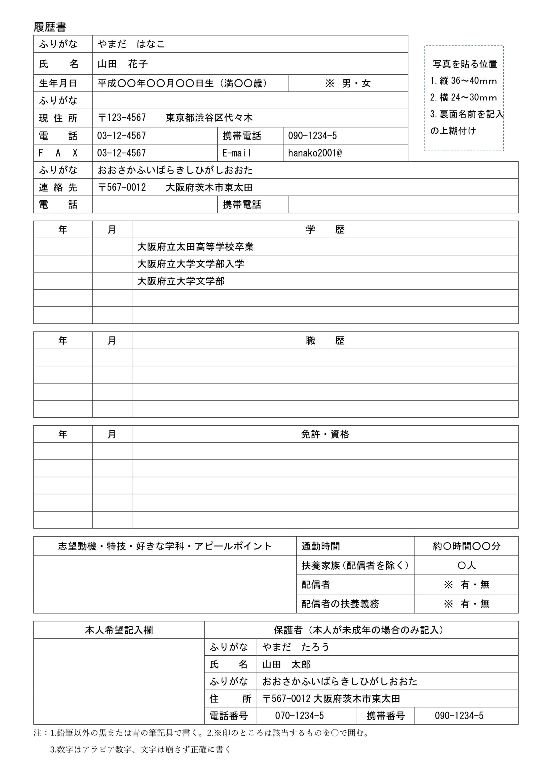 高校生のアルバイトに使える履歴書（保護者欄あり）アルバイトを未成年が行う場合を想定した親の承諾を行える様に保護者欄を設けた履歴書となります。高校生がアルバイト先