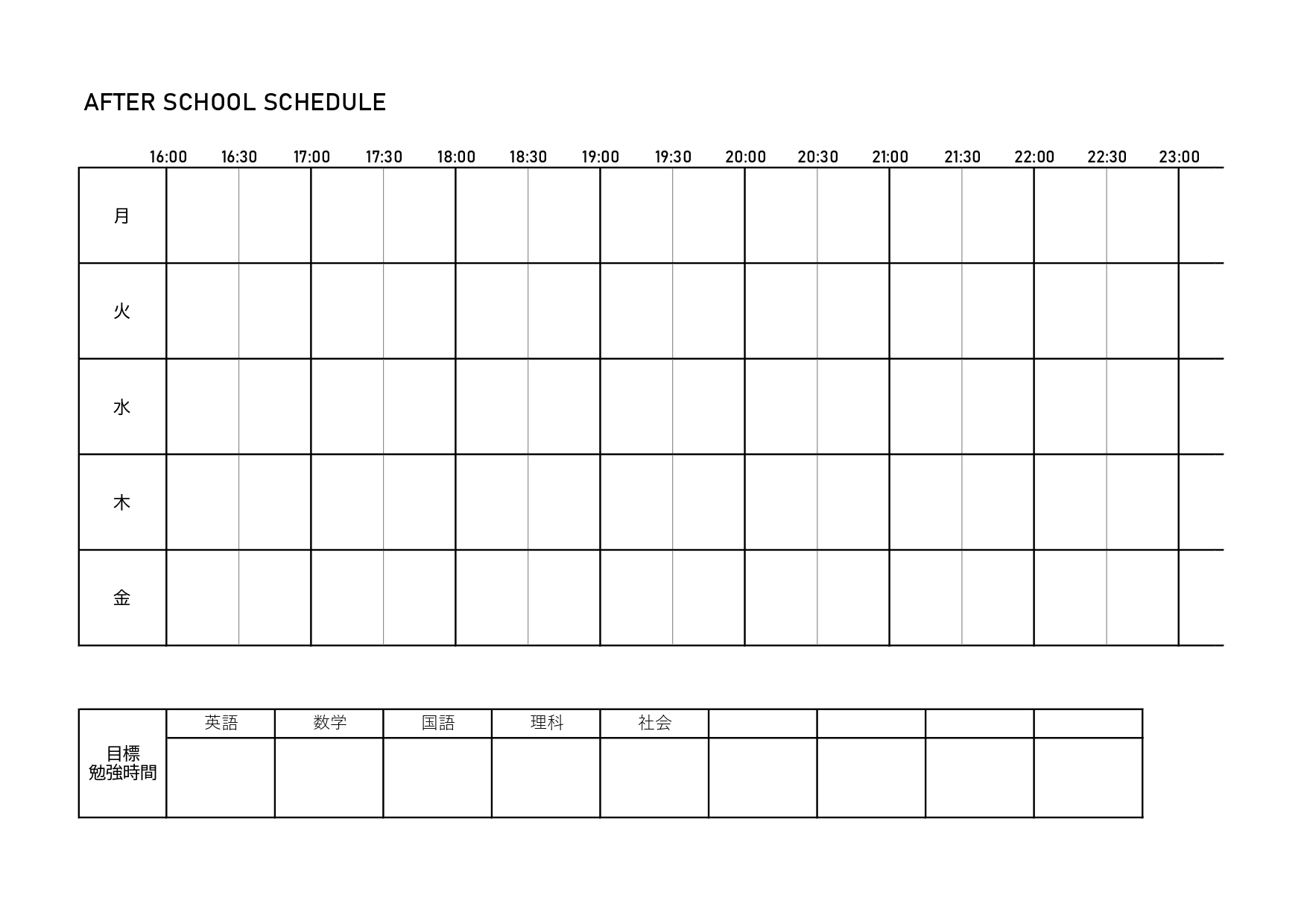高校生の帰宅後に使える勉強時間の管理に便利な放課後スケジュール表のテンプレート「Excelで簡単に編集や記入が可能」平日の帰宅から就寝までの計画を立てて、効率的