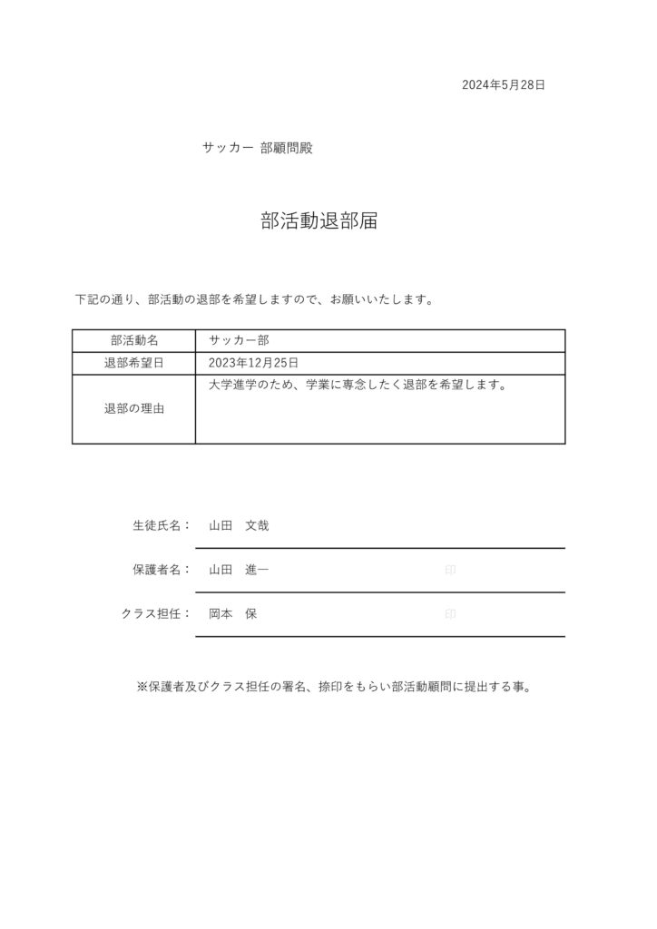 部活の退部届（保護者欄あり）の
