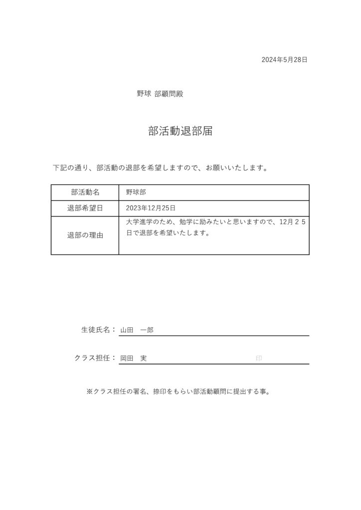 部活動の退部届（保護者欄なし）