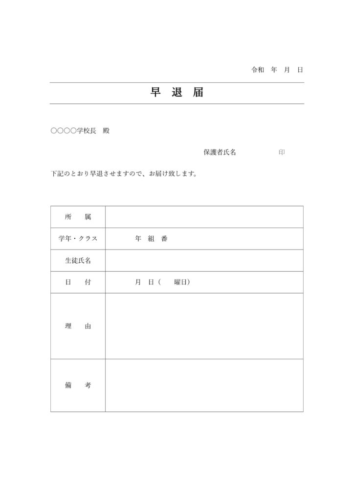 学校に提出する退学届（見本やサンプルはExcelとWordで編集可能・PDFは印刷してすぐ
