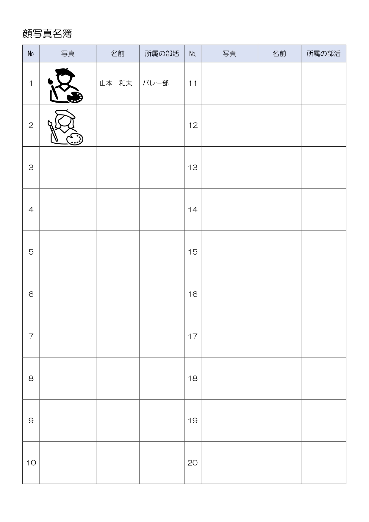 学校の部活顔写真名簿（Excel・Word・PDF）先生が各種加入している部活のチェックを行う事や部活毎にメンバーや部員を顔写真付きで簡単な名簿を作成する時に利