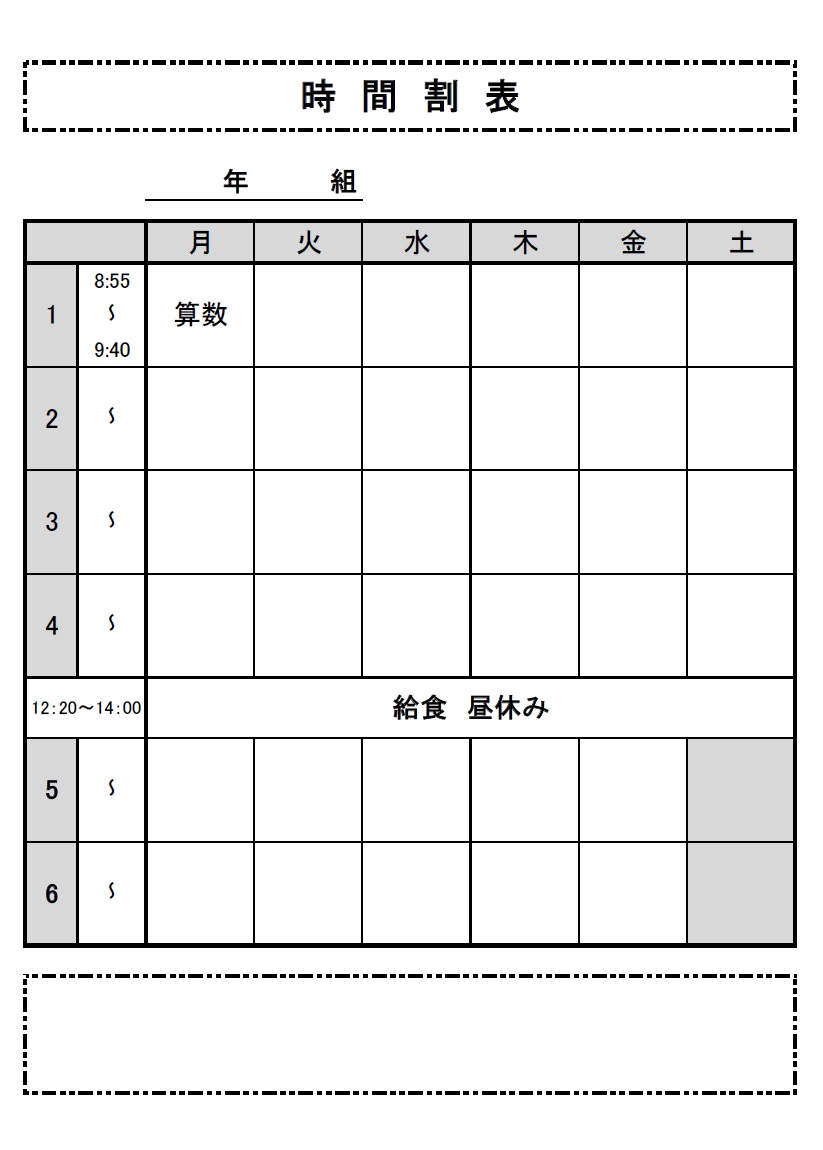 小学生の低学年から高学年・中学校の時間割表（Excel・Word・PDF）のテンプレートでシンプルなデザインなので使いやすい素材となります。ExcelとWord