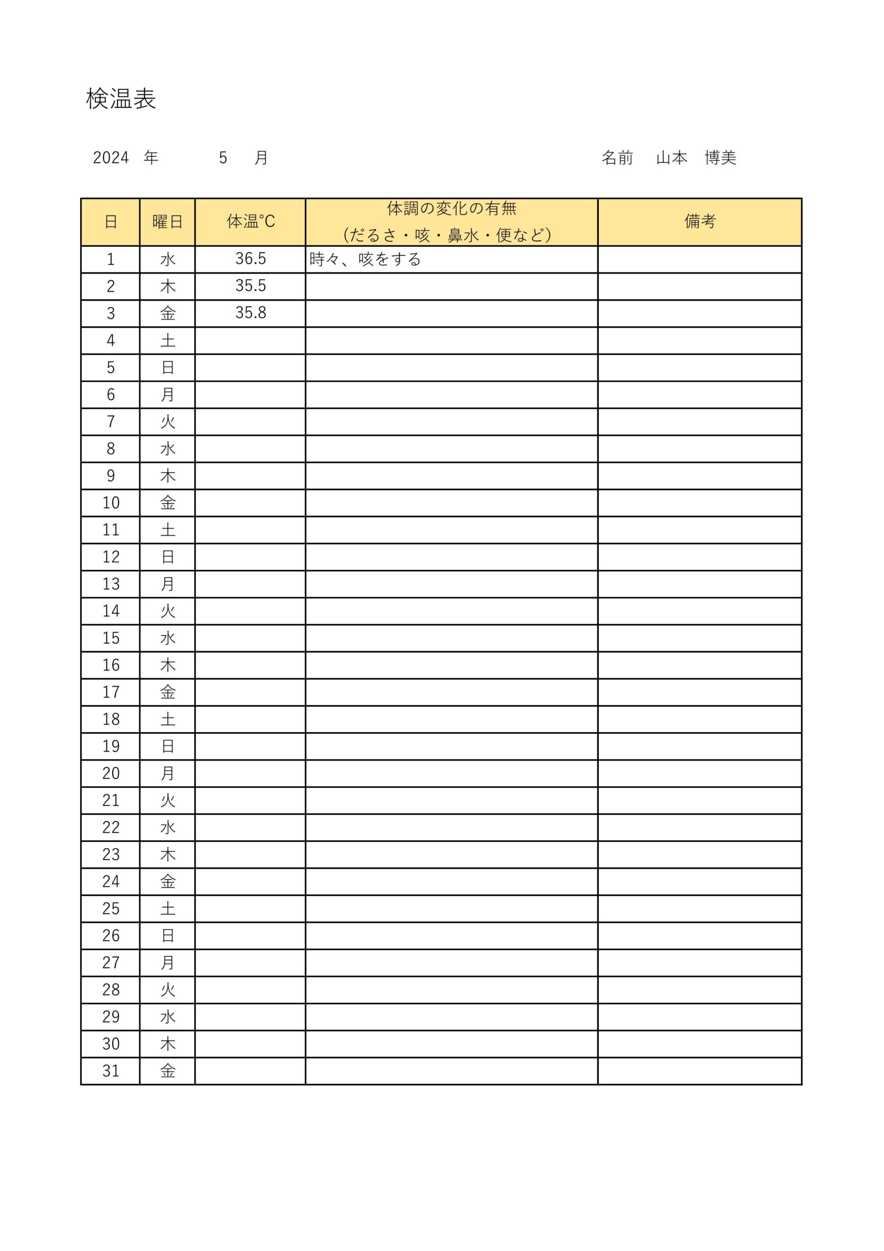 検温表（小学校・中学校・高校生）Excel・Word・PDFのシンプルで見やすいテンプレート素材となり簡易的に体温を測る事で、予防などに利用する事が可能です。小