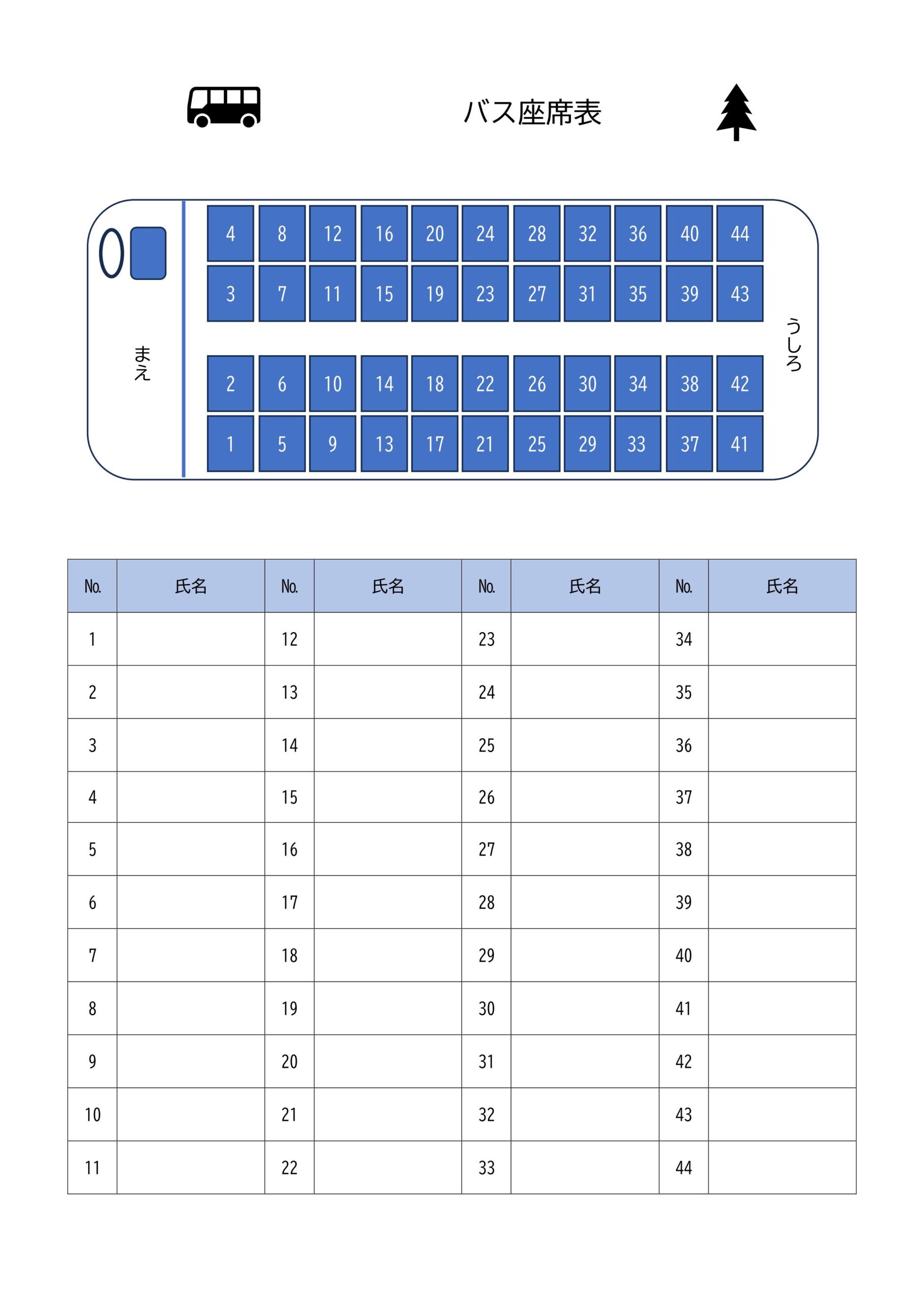 バス座席表のテンプレート（部活の合宿・修学旅行・遠足・社会科見学・工場見学）小学校・中学校・高校のExcel・Word・PDFで簡単に作成出来る見やすく使いやす