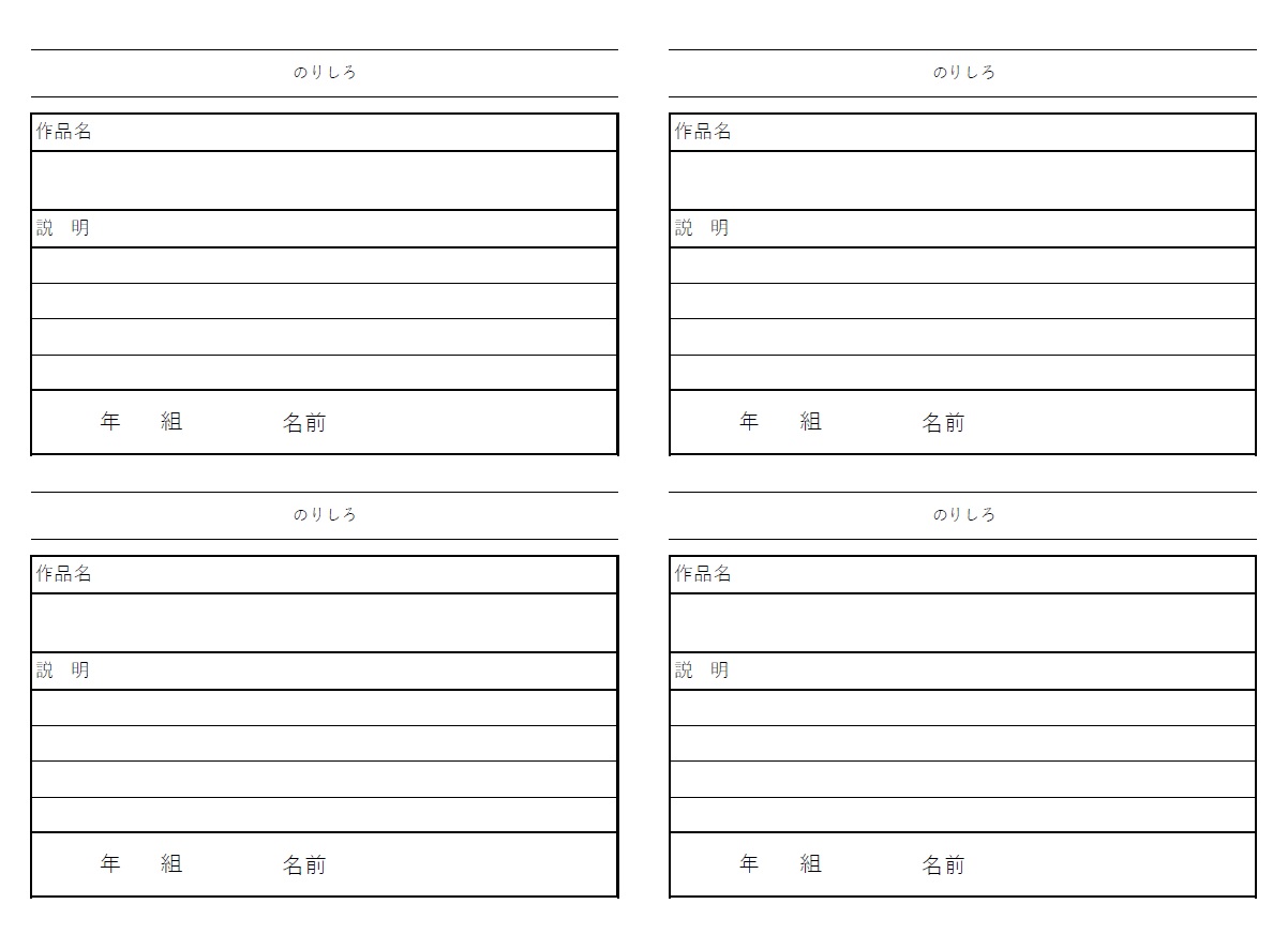 図工の作品カード（小学生の低学年・中学年・高学年・中学生・高校生）のテンプレートとなりシンプルで使いやすいデザインです。学校の授業などで工作や図工、作品を作成し