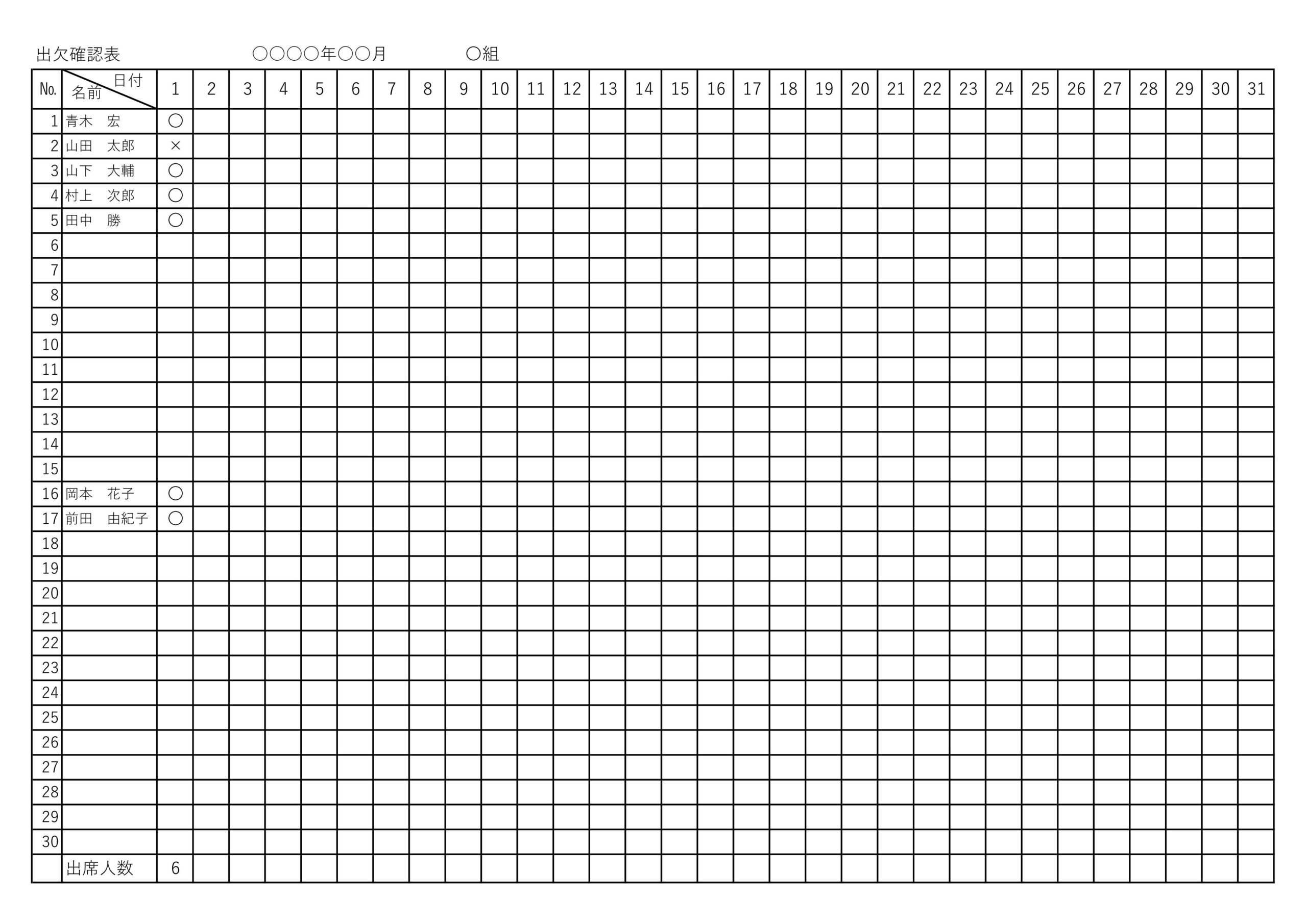 出欠確認表（小学校、中学校、高校）出席状況の確認（Excel・Word・PDF）のシンプルなテンプレートとなり、基本的には学校での授業を受けたかなどの授業毎やク