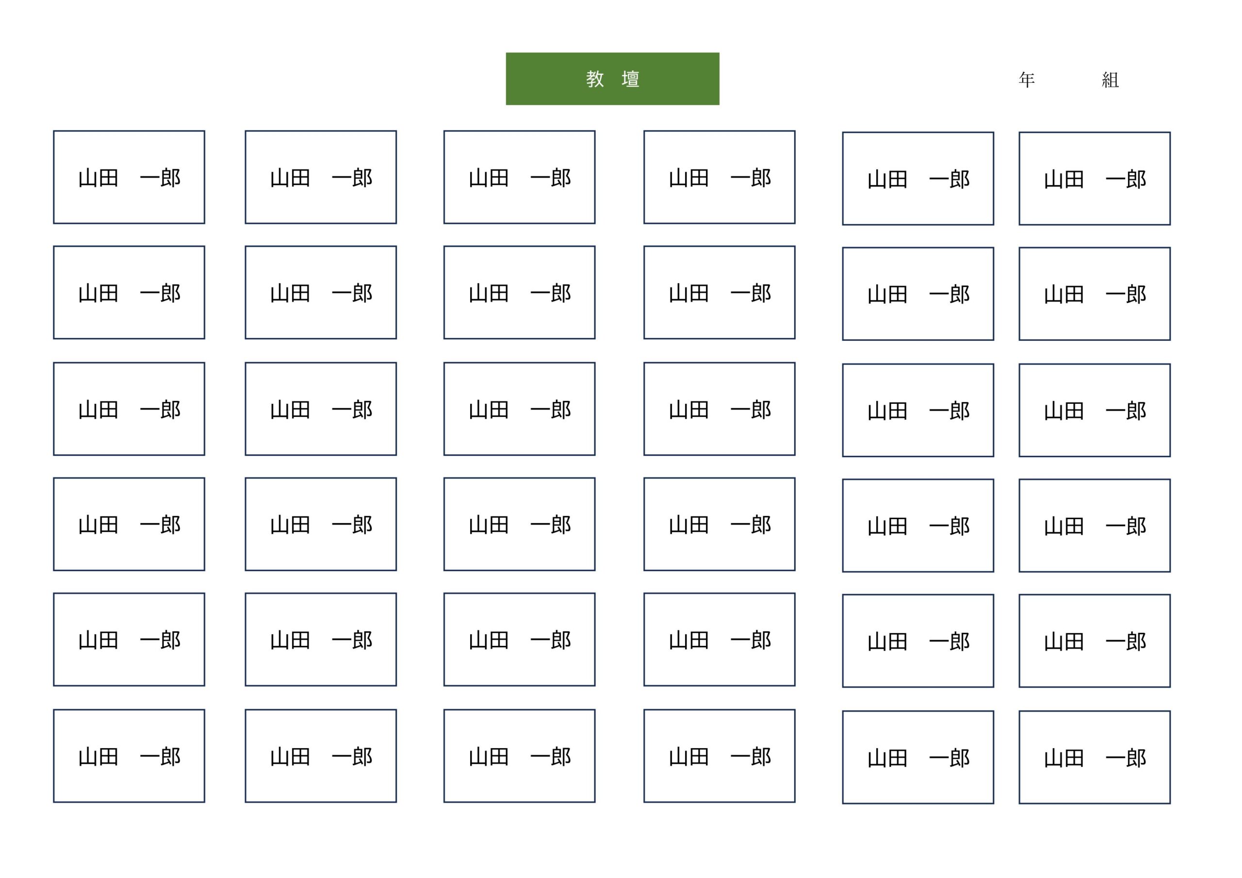 学校の教室座席表（6列・6行・生徒36名）Excel・Word・PDFのテンプレートとなり、簡易的に作成されたい方におすすめの座席表となります。シンプルなデザイ