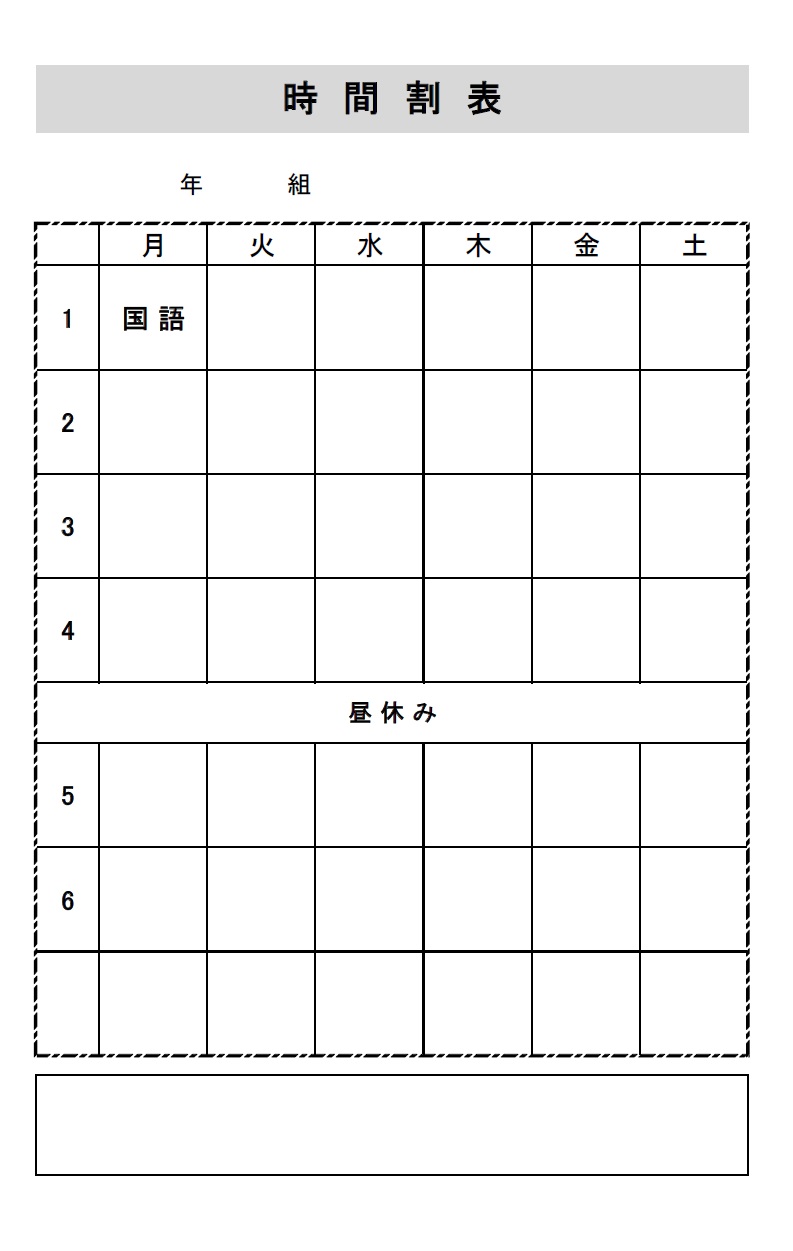 小学校・中学校の時間割表（Excel・Word・PDF）見やすく使いやすいシンプルなデザインのテンプレートです。週6日制のＡ４縦の時間割表です。 ・Excel・