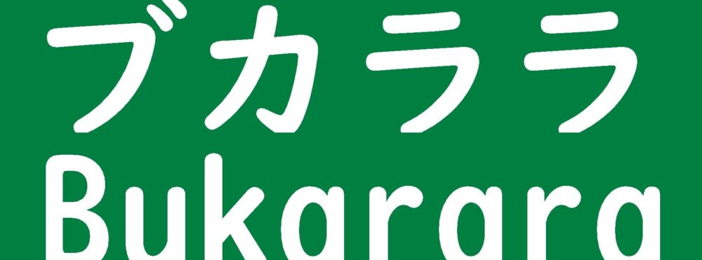 ブカララ「公式」：イラスト画像
